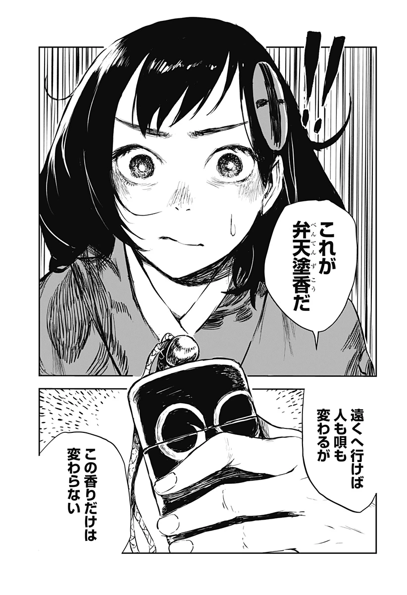 ごぜほたる 第23話 - 3