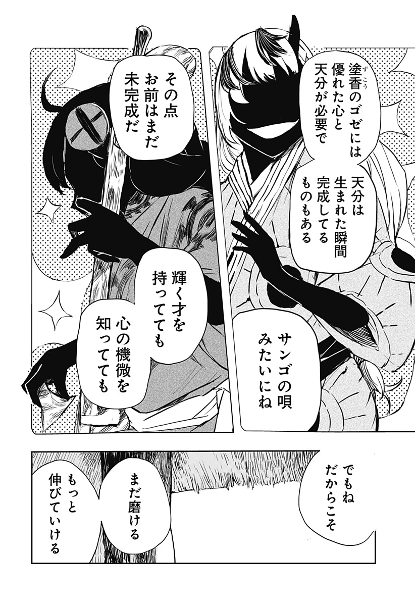 ごぜほたる 第23話 - 4