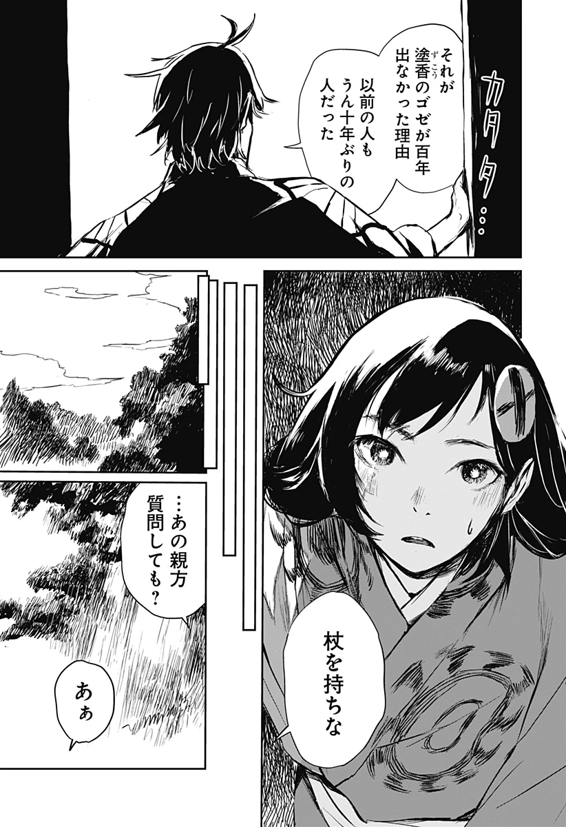 ごぜほたる 第23話 - 7