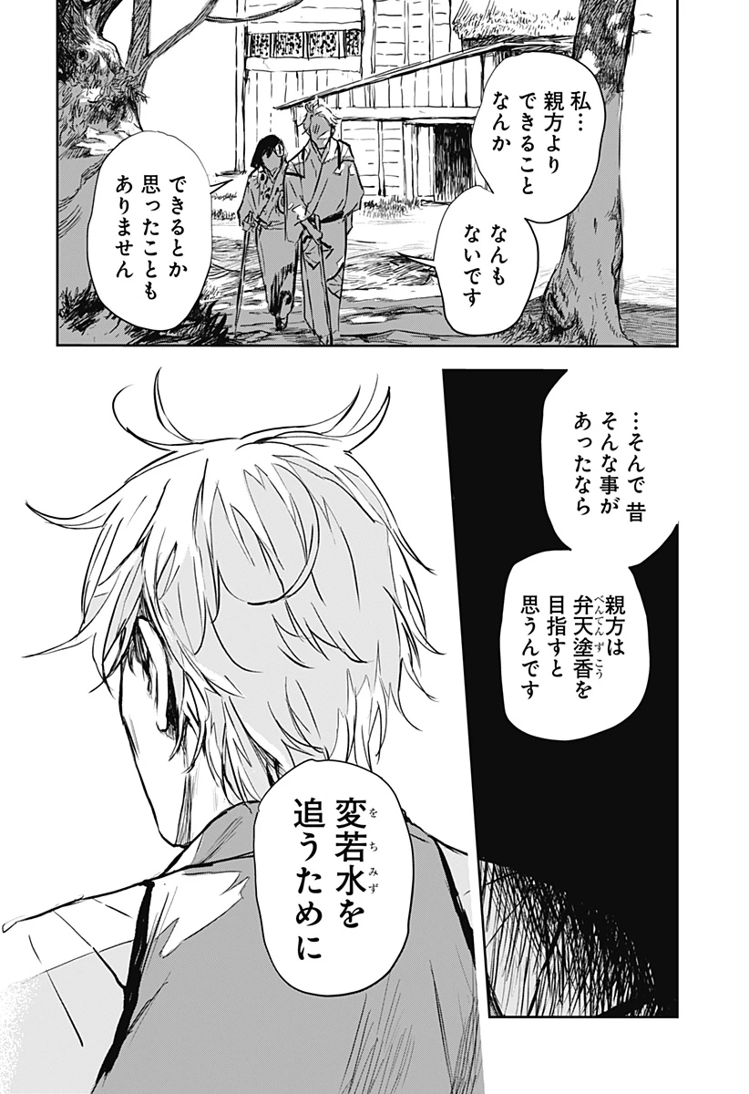 ごぜほたる 第23話 - 8