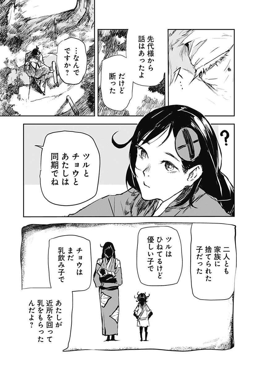 ごぜほたる 第23話 - 9