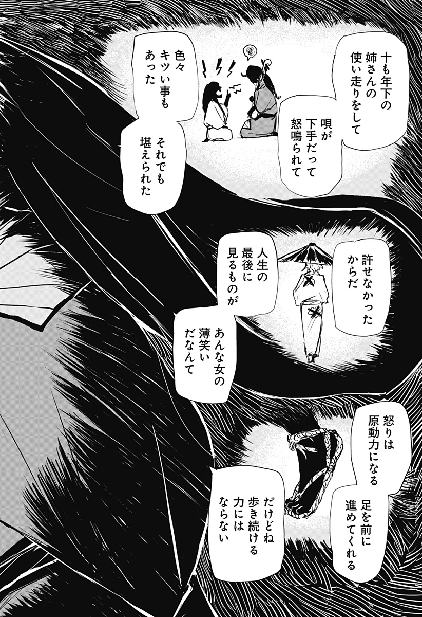 ごぜほたる 第23話 - 10