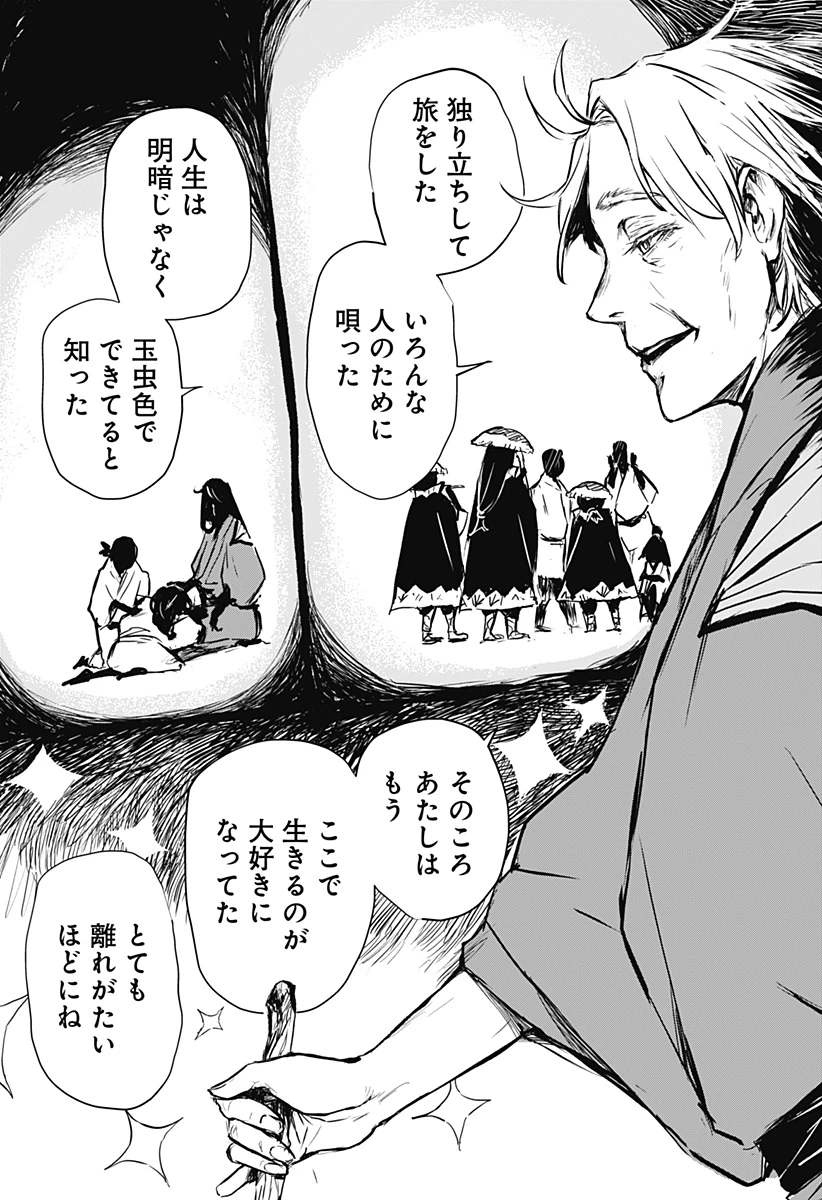 ごぜほたる 第23話 - 11