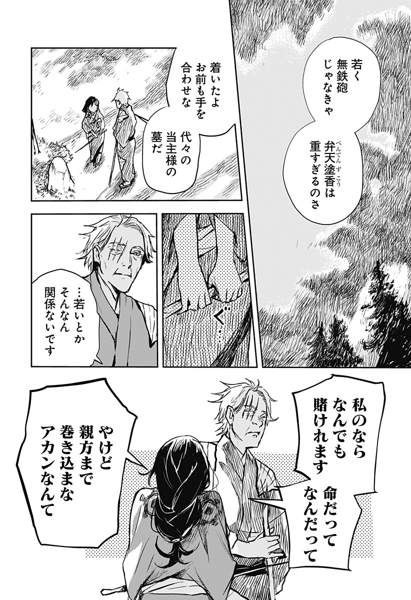 ごぜほたる 第23話 - 12