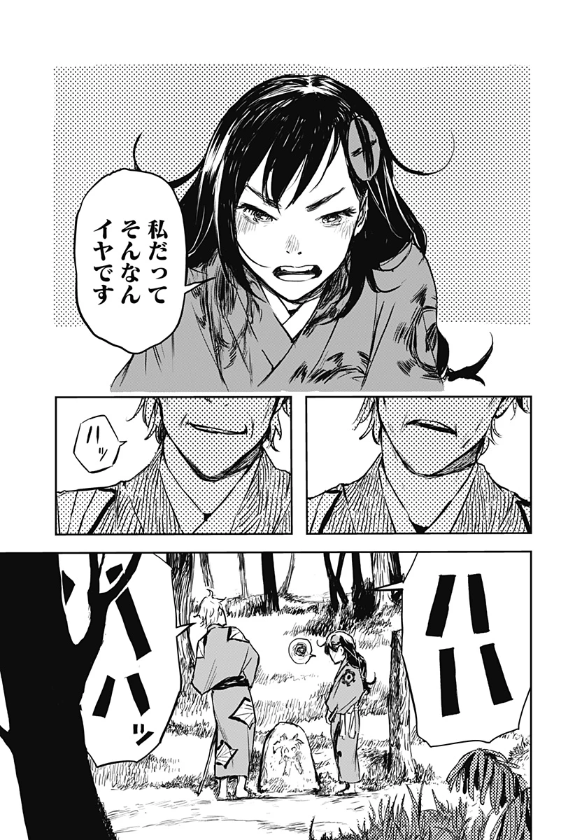 ごぜほたる 第23話 - 13