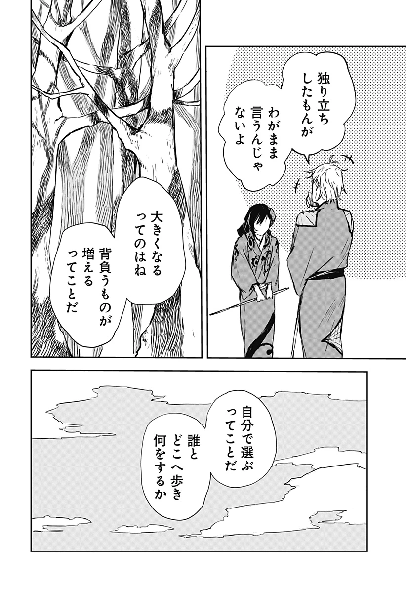 ごぜほたる 第23話 - 14