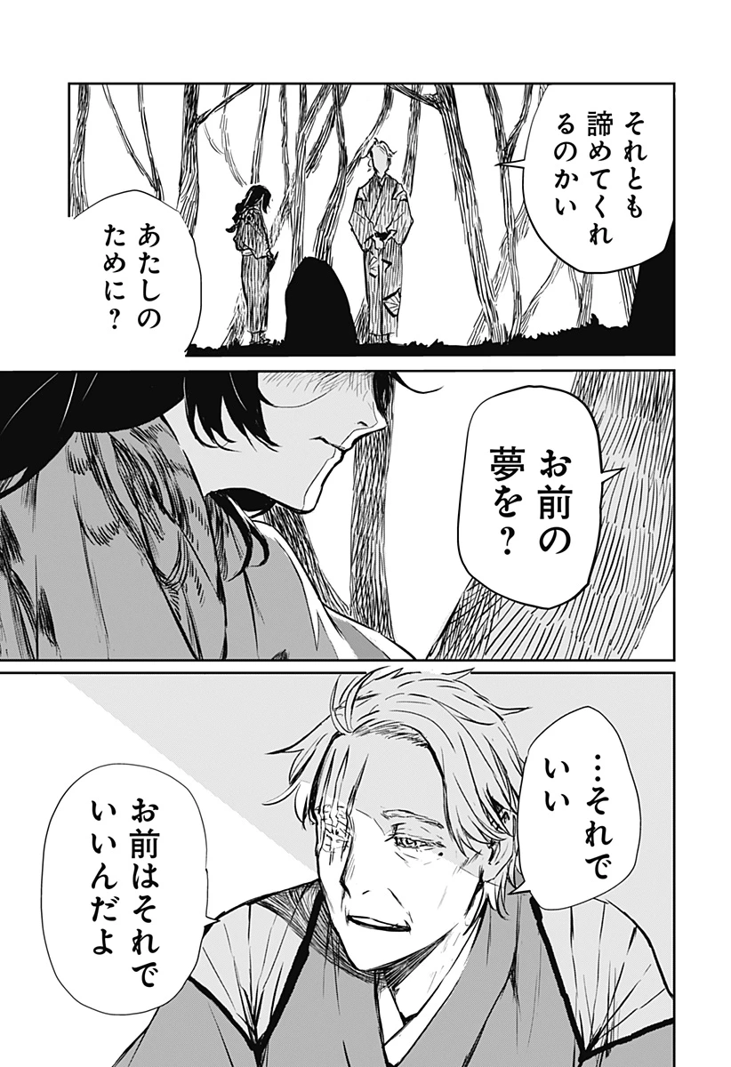 ごぜほたる 第23話 - 15