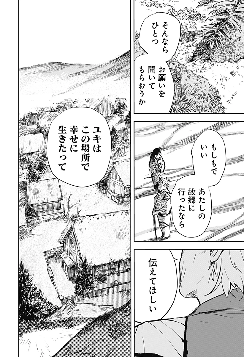 ごぜほたる 第23話 - 16