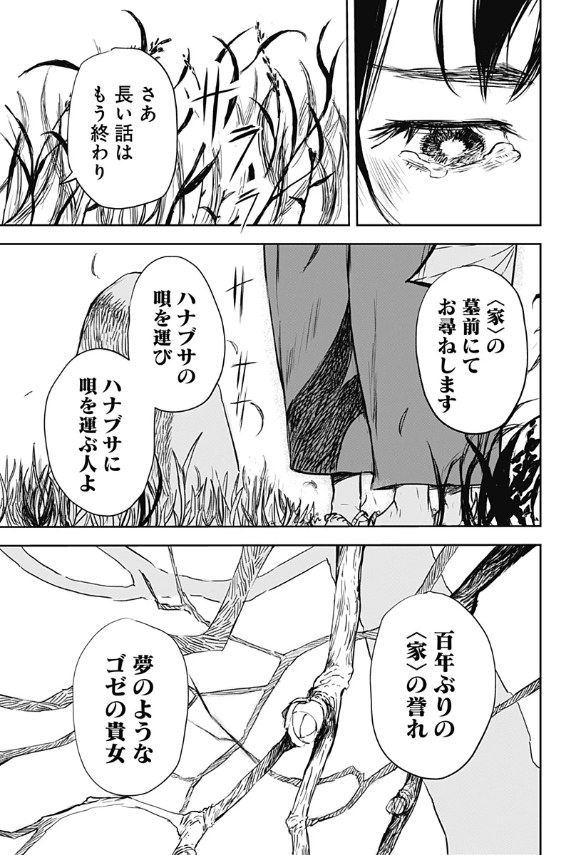 ごぜほたる 第23話 - 17