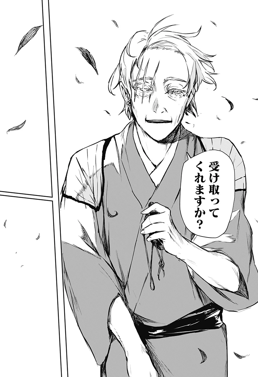 ごぜほたる 第23話 - 18