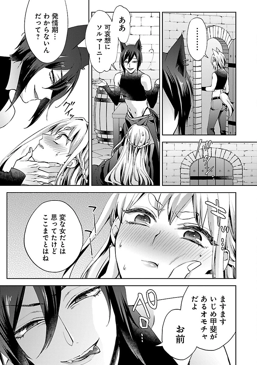 おいしそうだねソルマーニ 第3話 - 4