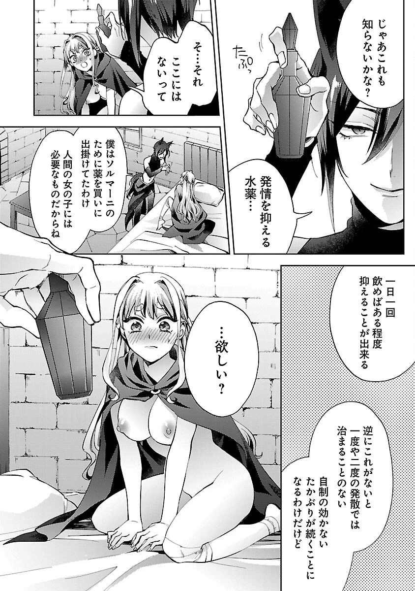 おいしそうだねソルマーニ 第3話 - 5