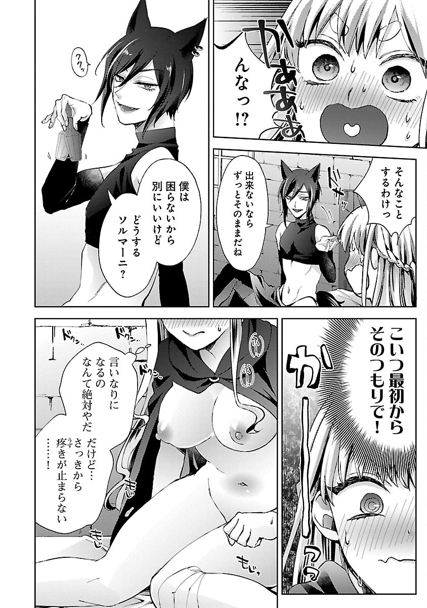 おいしそうだねソルマーニ 第3話 - 7