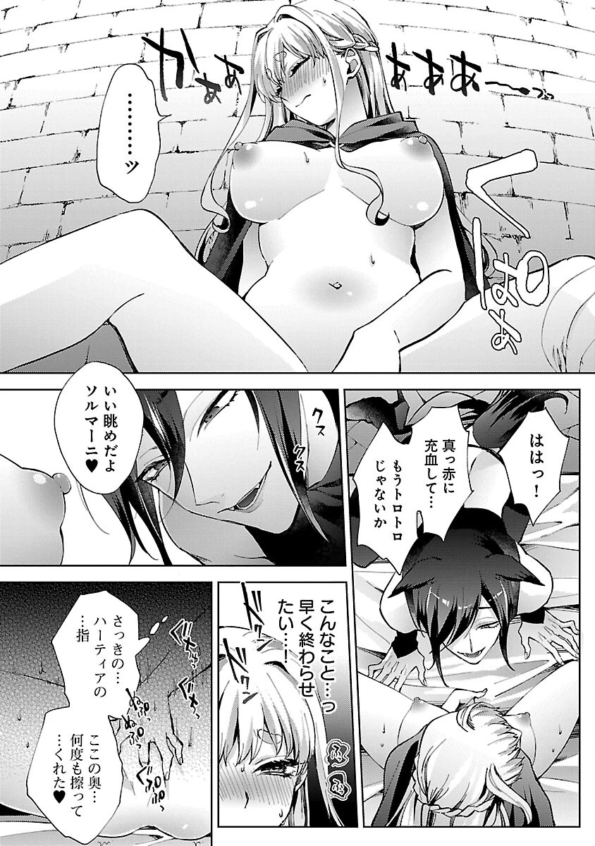 おいしそうだねソルマーニ 第3話 - 9