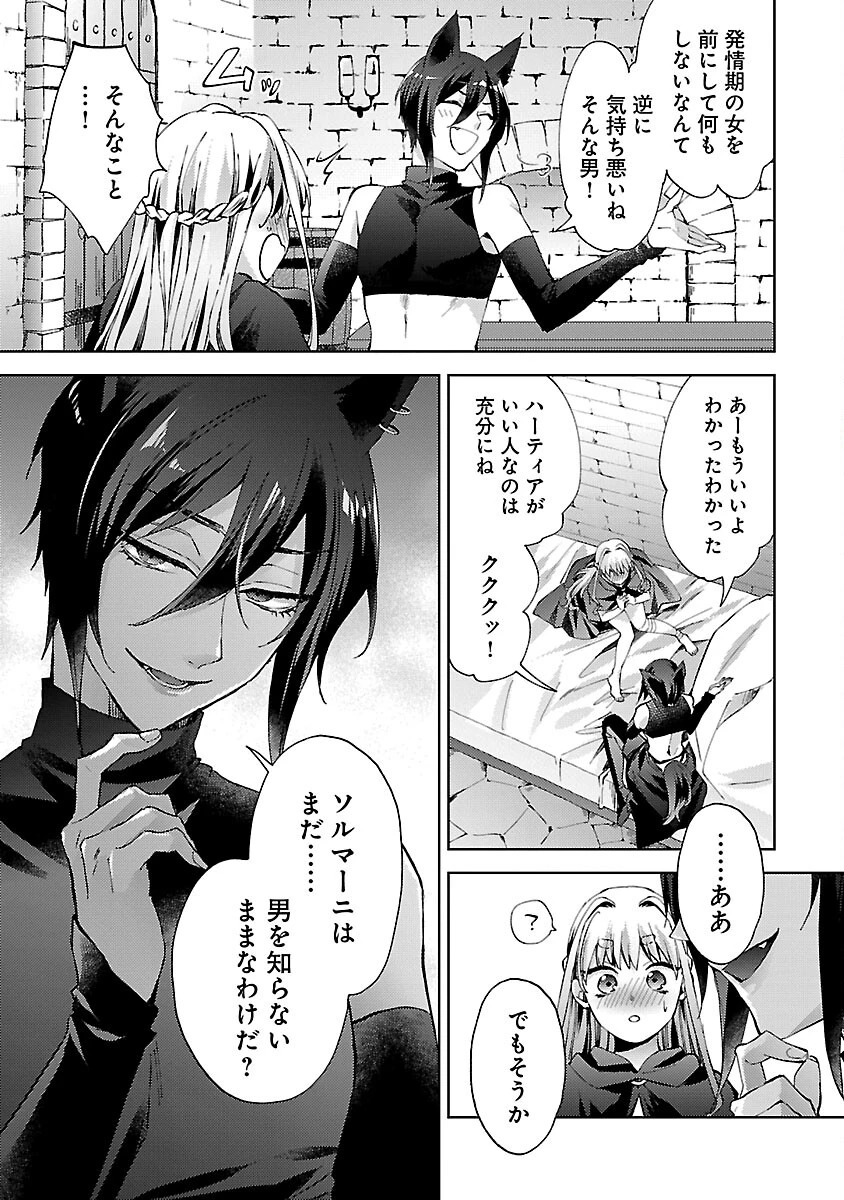 おいしそうだねソルマーニ 第3話 - 14