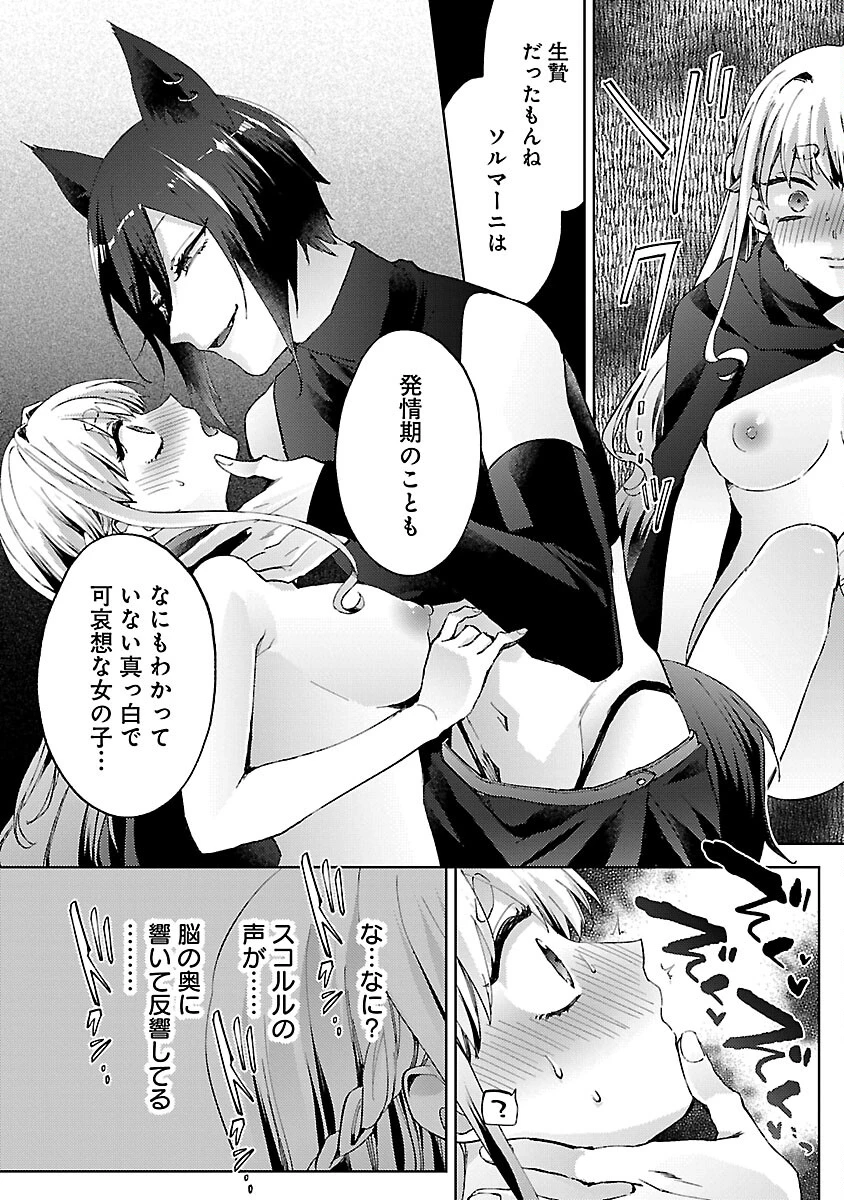 おいしそうだねソルマーニ 第3話 - 15