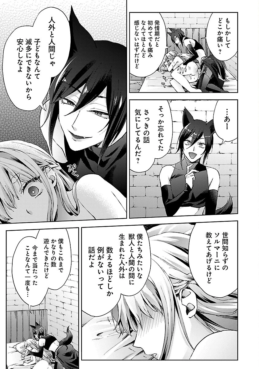 おいしそうだねソルマーニ 第3話 - 28