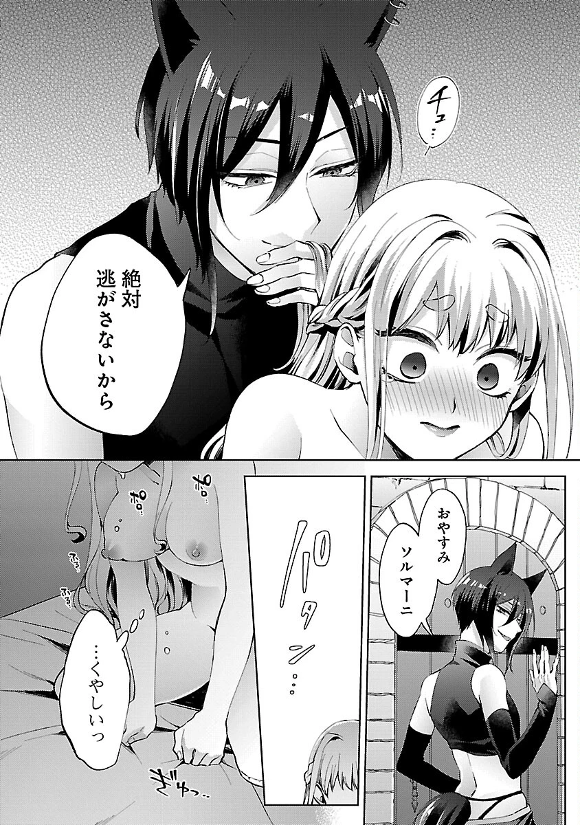 おいしそうだねソルマーニ 第3話 - 31