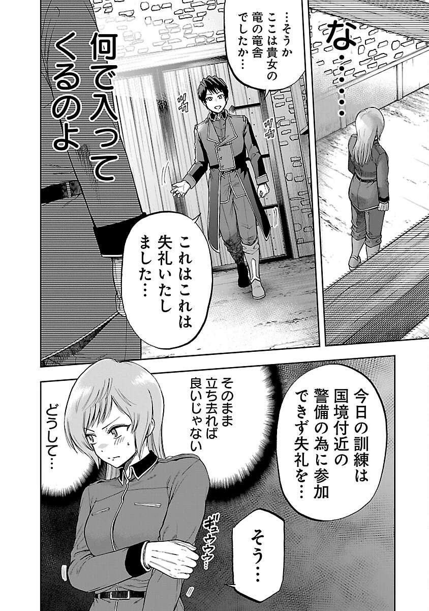 悪役王女の竜騎士団生活～婚約破棄後に溺愛されても困ります！～ 第4話 - 6
