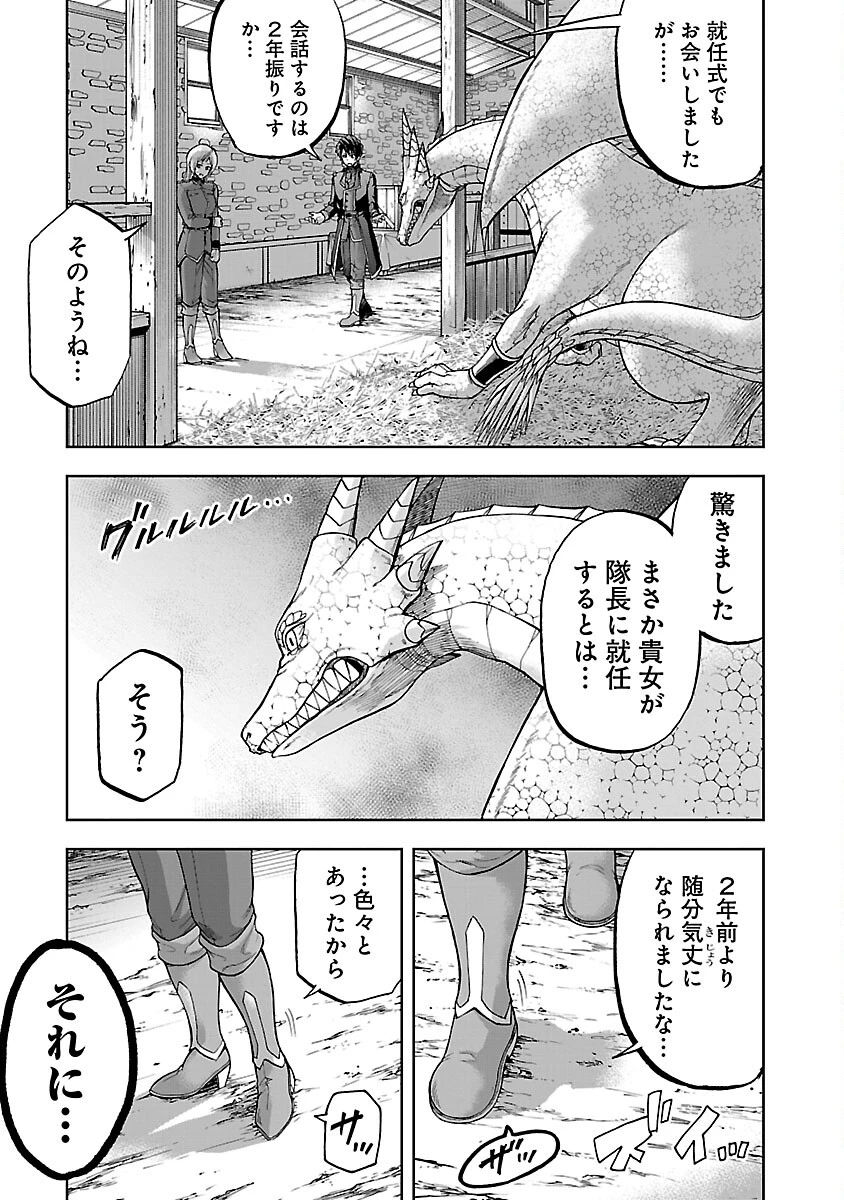 悪役王女の竜騎士団生活～婚約破棄後に溺愛されても困ります！～ 第4話 - 7