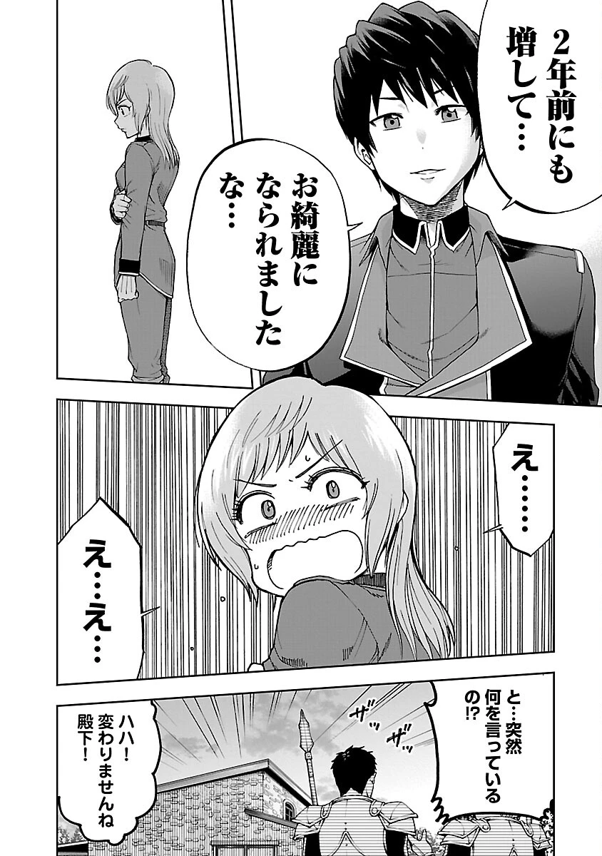悪役王女の竜騎士団生活～婚約破棄後に溺愛されても困ります！～ 第4話 - 8