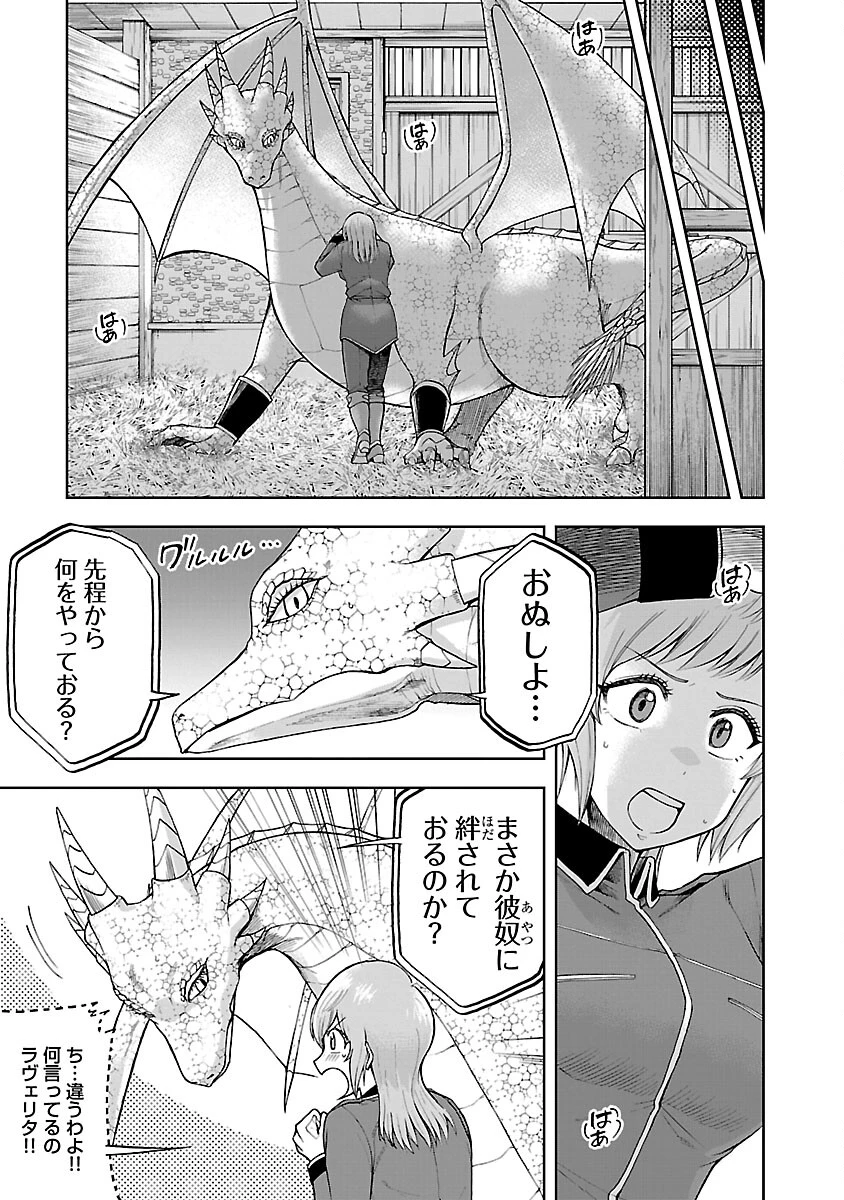 悪役王女の竜騎士団生活～婚約破棄後に溺愛されても困ります！～ 第4話 - 11