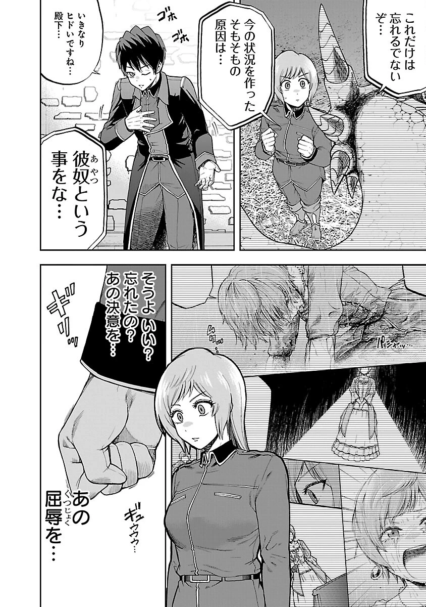 悪役王女の竜騎士団生活～婚約破棄後に溺愛されても困ります！～ 第4話 - 12