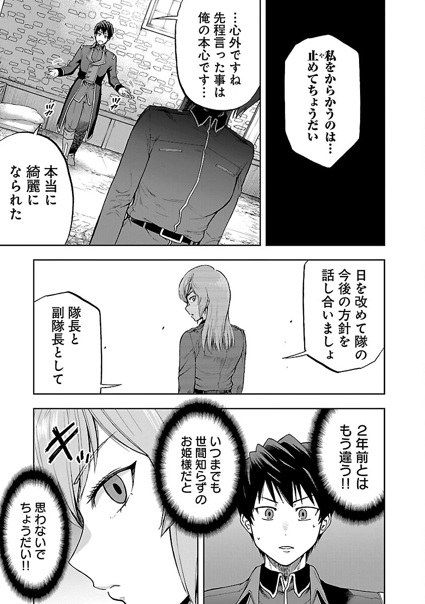 悪役王女の竜騎士団生活～婚約破棄後に溺愛されても困ります！～ 第4話 - 13