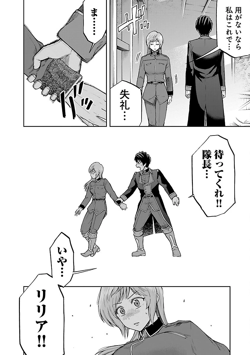 悪役王女の竜騎士団生活～婚約破棄後に溺愛されても困ります！～ 第4話 - 14