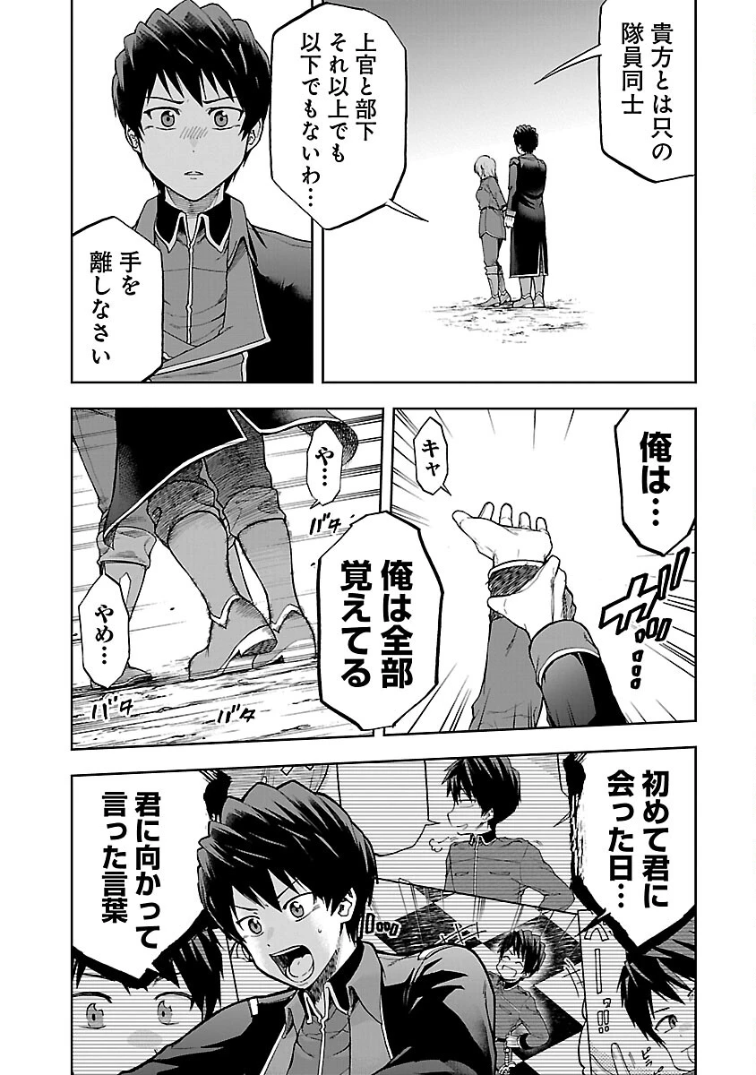 悪役王女の竜騎士団生活～婚約破棄後に溺愛されても困ります！～ 第4話 - 16