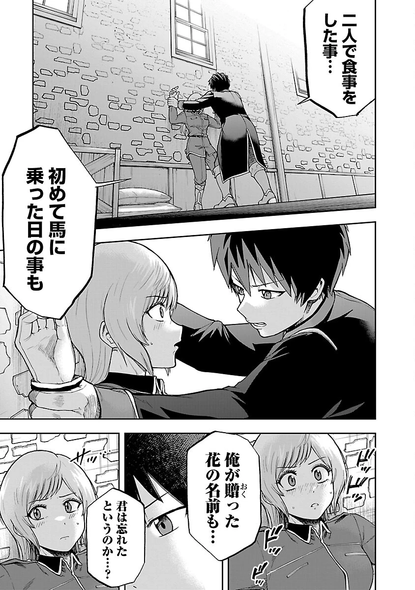悪役王女の竜騎士団生活～婚約破棄後に溺愛されても困ります！～ 第4話 - 17