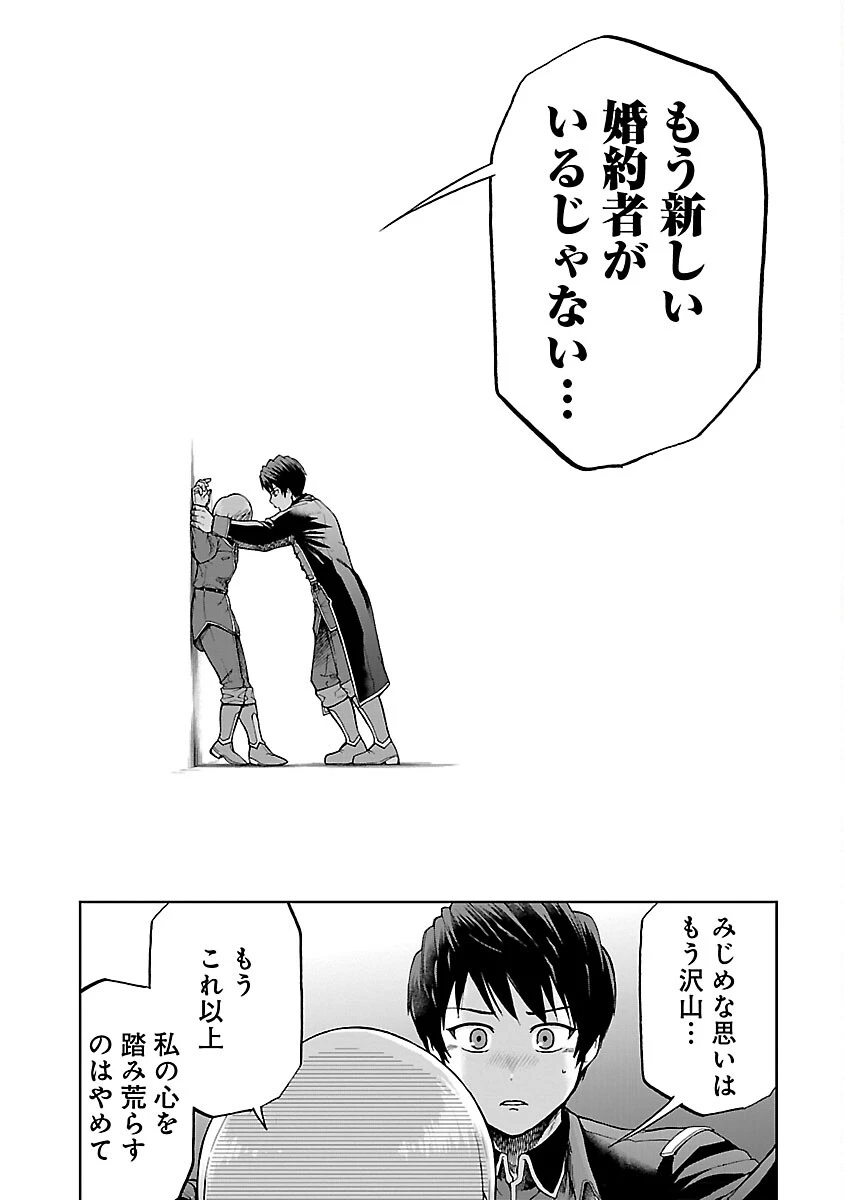 悪役王女の竜騎士団生活～婚約破棄後に溺愛されても困ります！～ 第4話 - 20