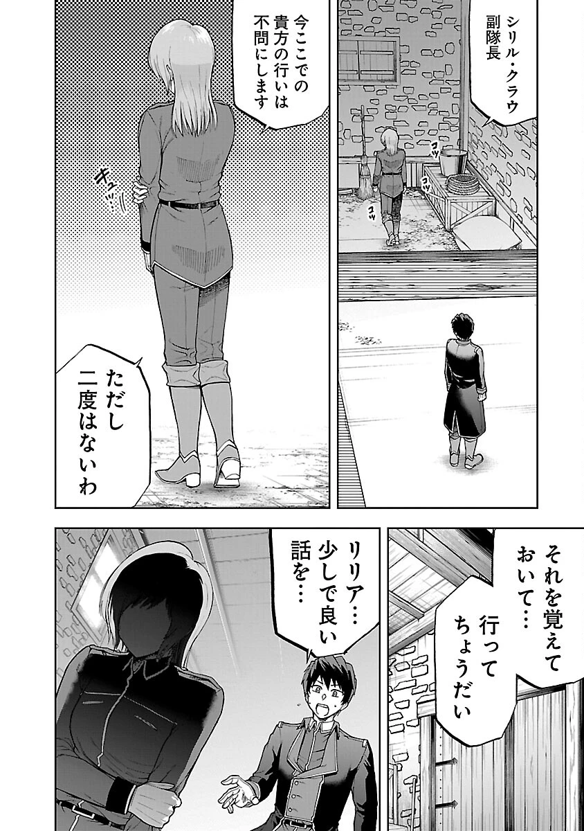 悪役王女の竜騎士団生活～婚約破棄後に溺愛されても困ります！～ 第4話 - 22