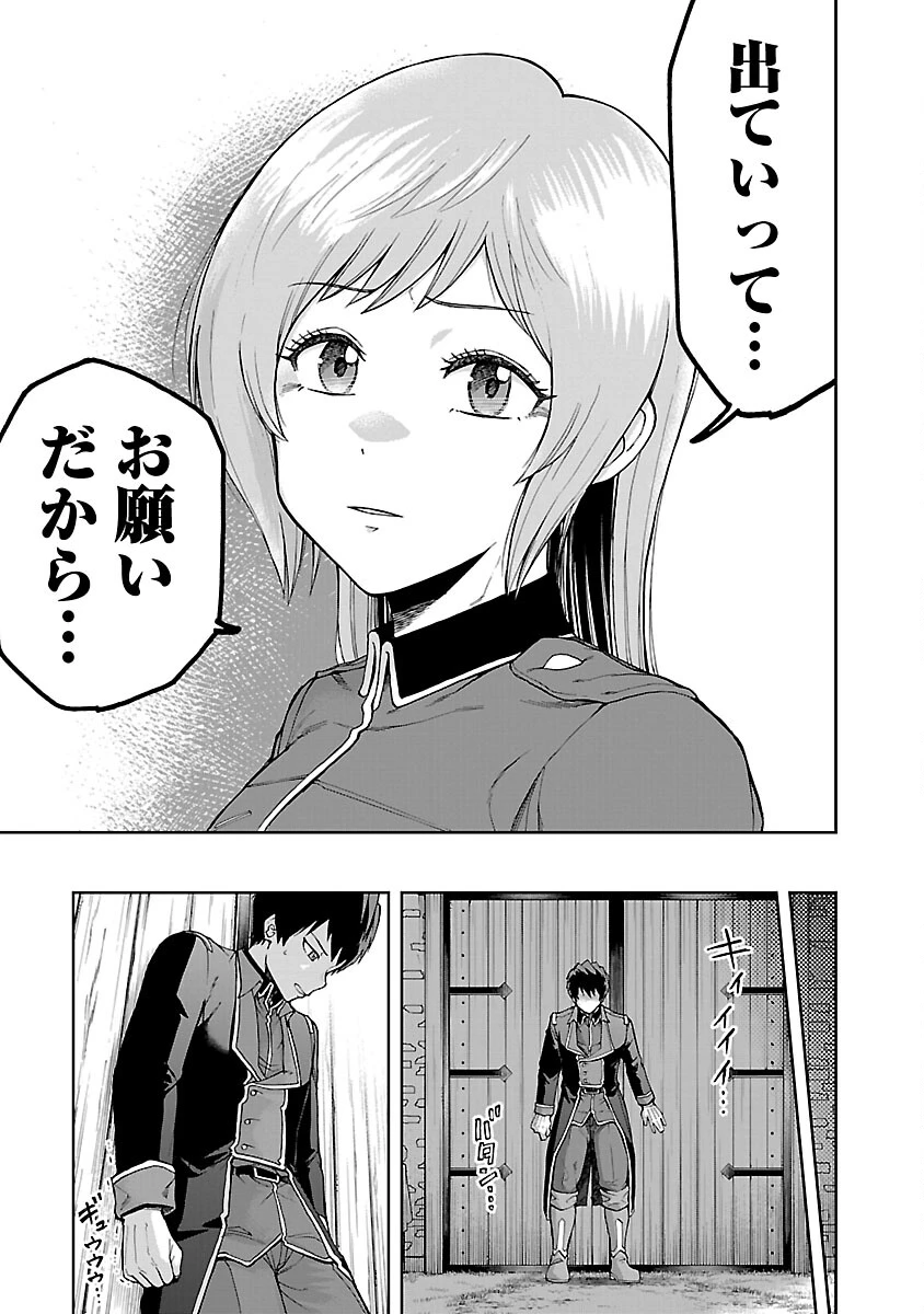 悪役王女の竜騎士団生活～婚約破棄後に溺愛されても困ります！～ 第4話 - 23