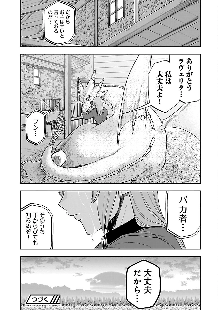 悪役王女の竜騎士団生活～婚約破棄後に溺愛されても困ります！～ 第4話 - 24