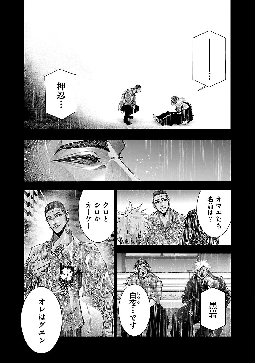 ノライヌ～濱の狂犬～ 第4話 - 8