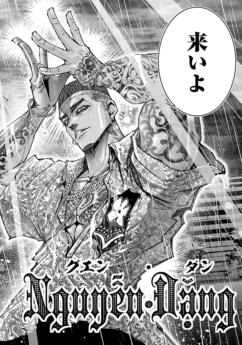 ノライヌ～濱の狂犬～ 第4話 - 9