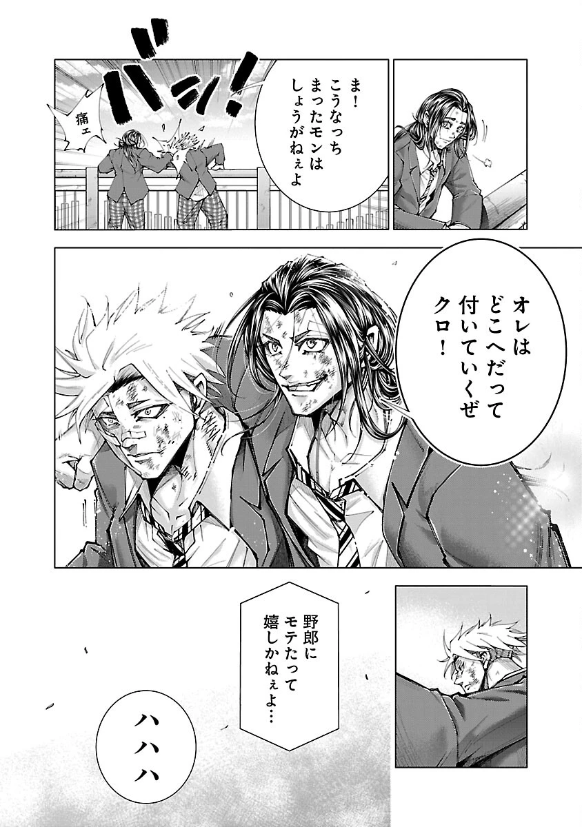 ノライヌ～濱の狂犬～ 第4話 - 13