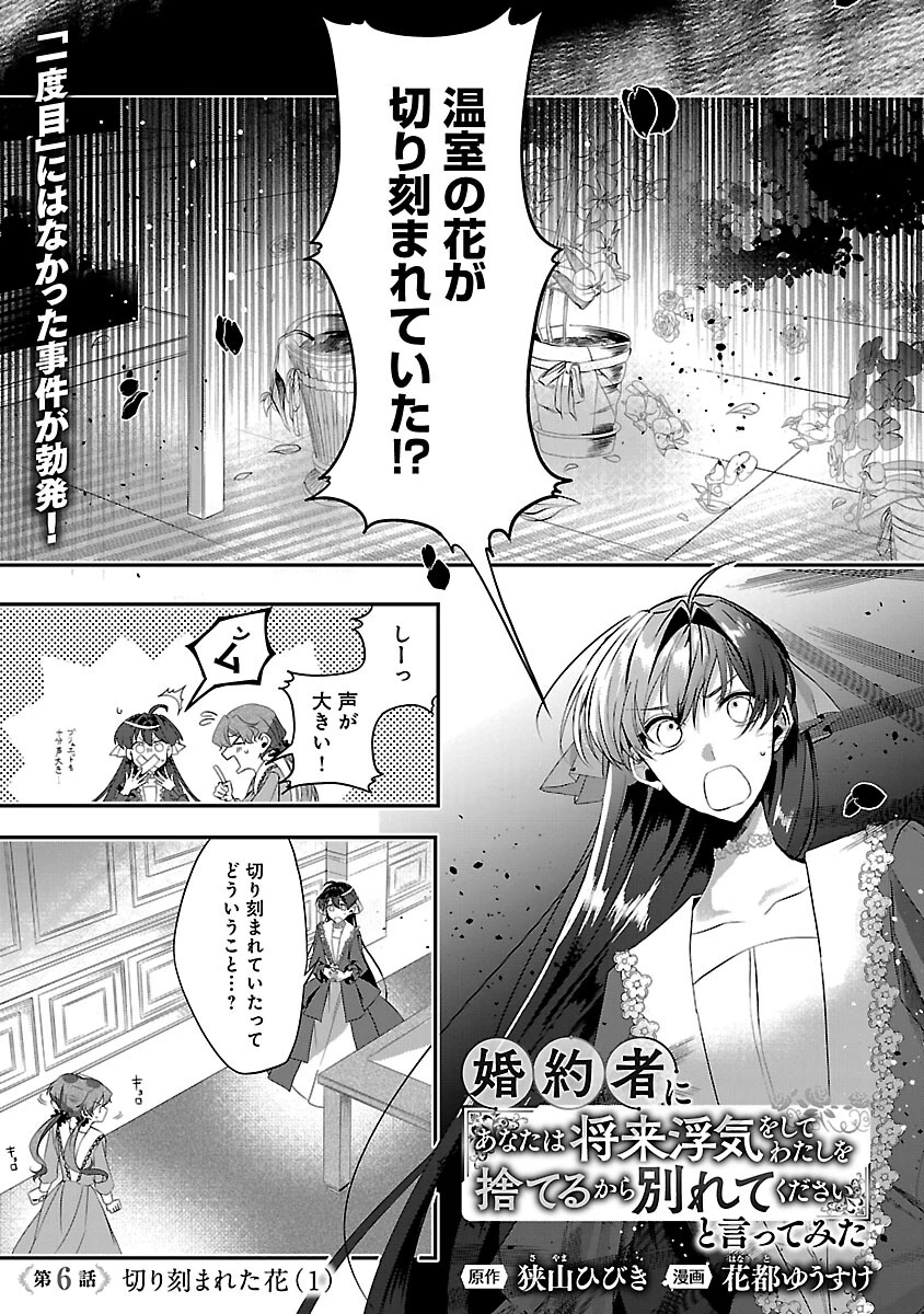 婚約者に「あなたは将来浮気をしてわたしを捨てるから別れてください」と言ってみた 第6話 - 3