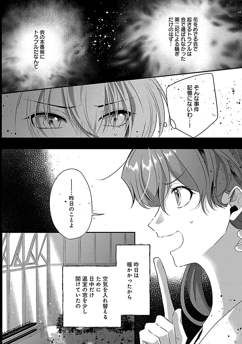 婚約者に「あなたは将来浮気をしてわたしを捨てるから別れてください」と言ってみた 第6話 - 4