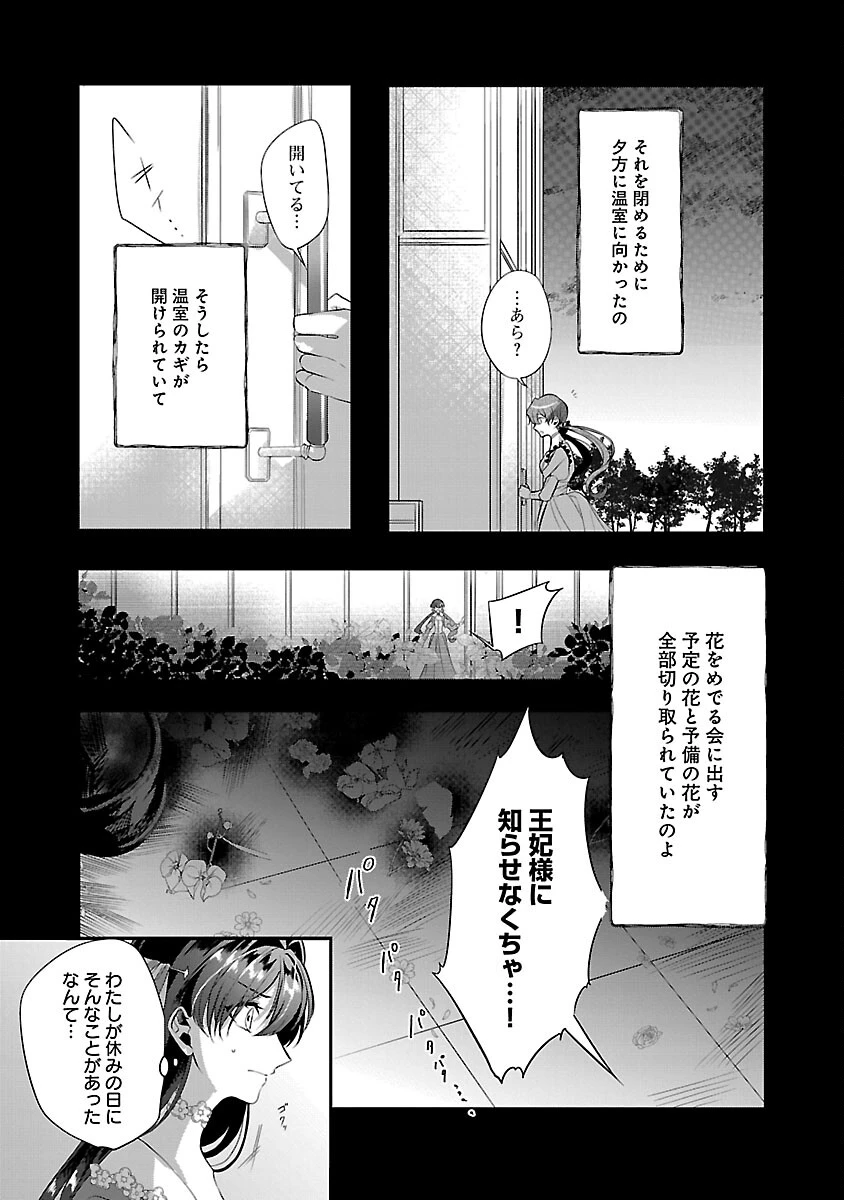 婚約者に「あなたは将来浮気をしてわたしを捨てるから別れてください」と言ってみた 第6話 - 5
