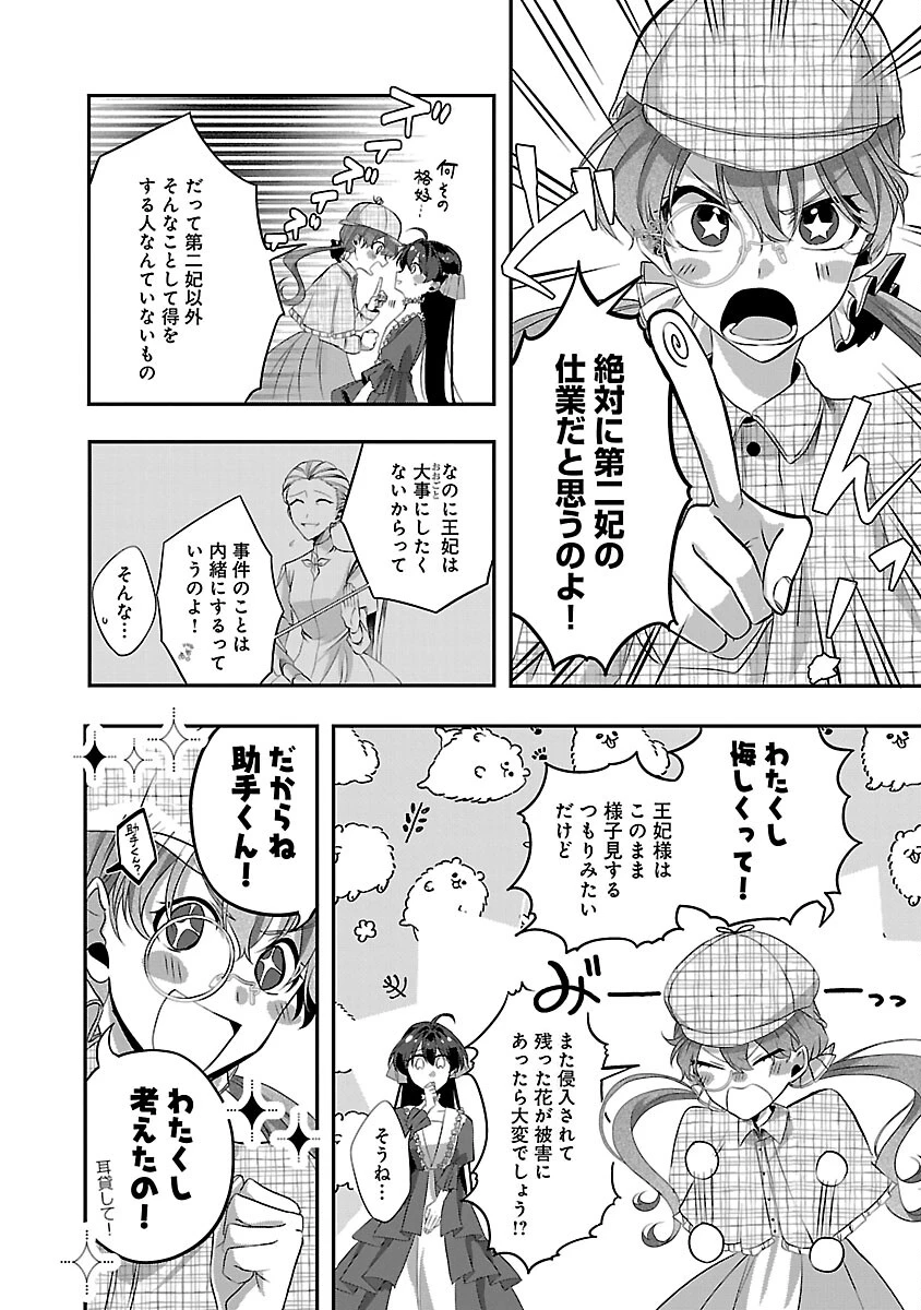 婚約者に「あなたは将来浮気をしてわたしを捨てるから別れてください」と言ってみた 第6話 - 6