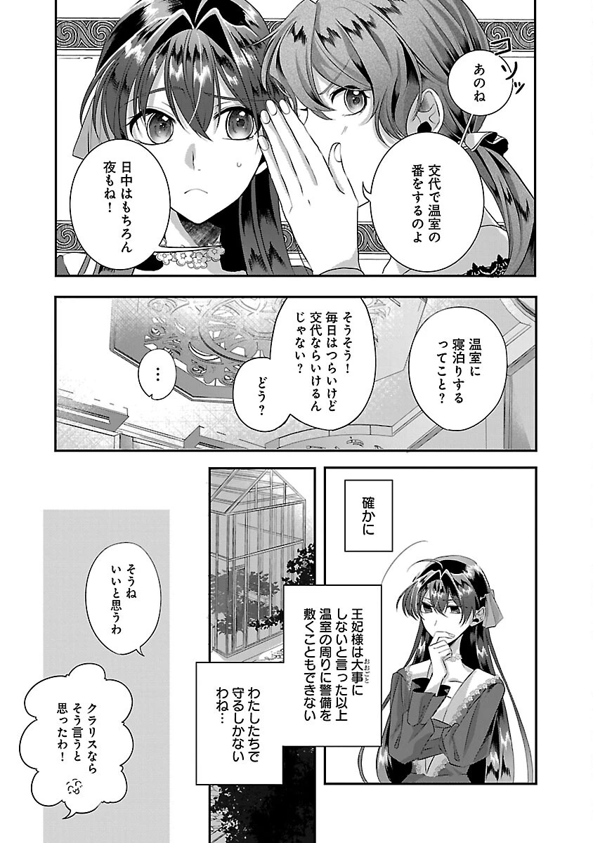 婚約者に「あなたは将来浮気をしてわたしを捨てるから別れてください」と言ってみた 第6話 - 7