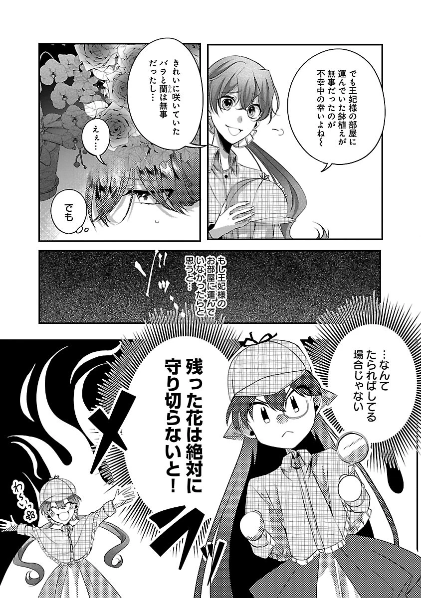 婚約者に「あなたは将来浮気をしてわたしを捨てるから別れてください」と言ってみた 第6話 - 9