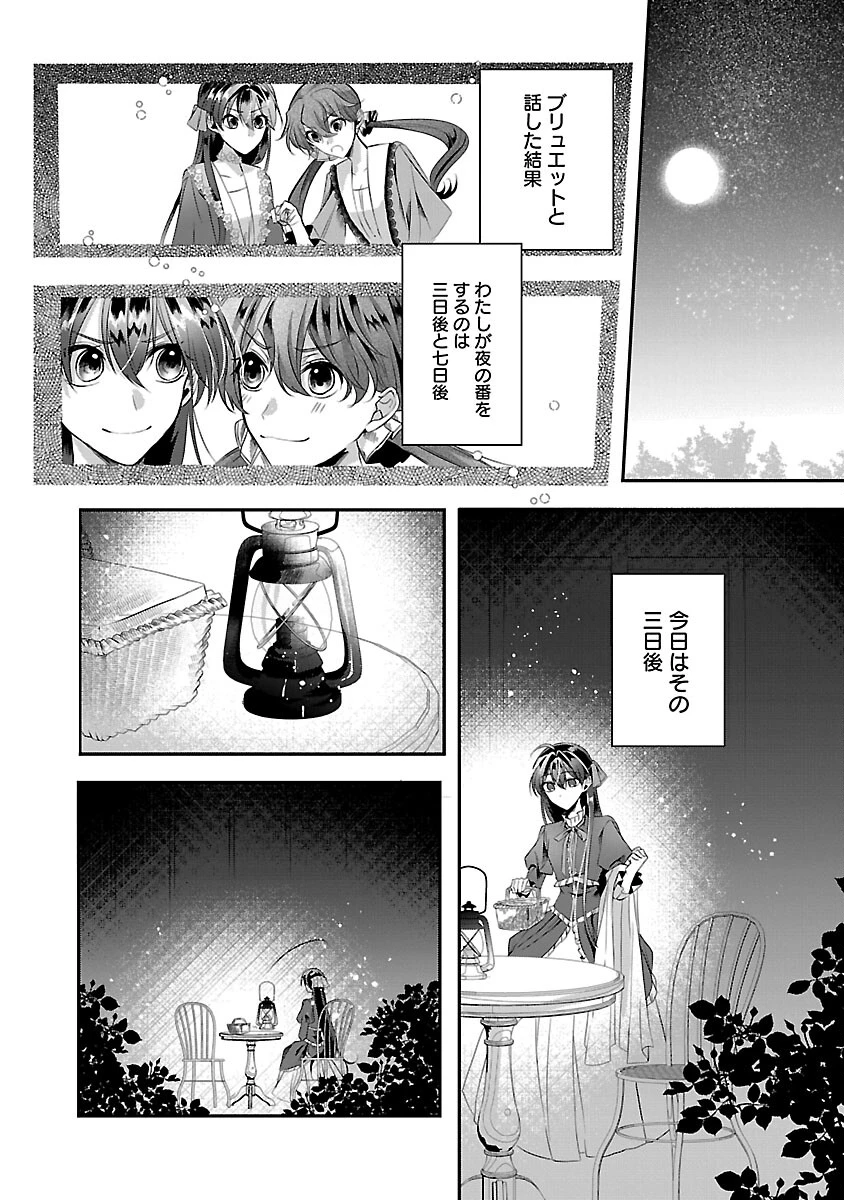 婚約者に「あなたは将来浮気をしてわたしを捨てるから別れてください」と言ってみた 第6話 - 10