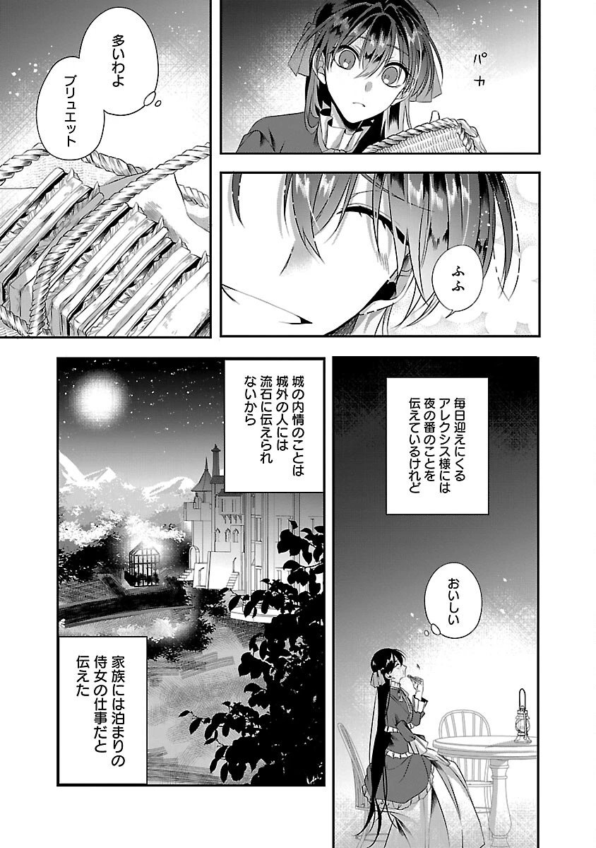 婚約者に「あなたは将来浮気をしてわたしを捨てるから別れてください」と言ってみた 第6話 - 11