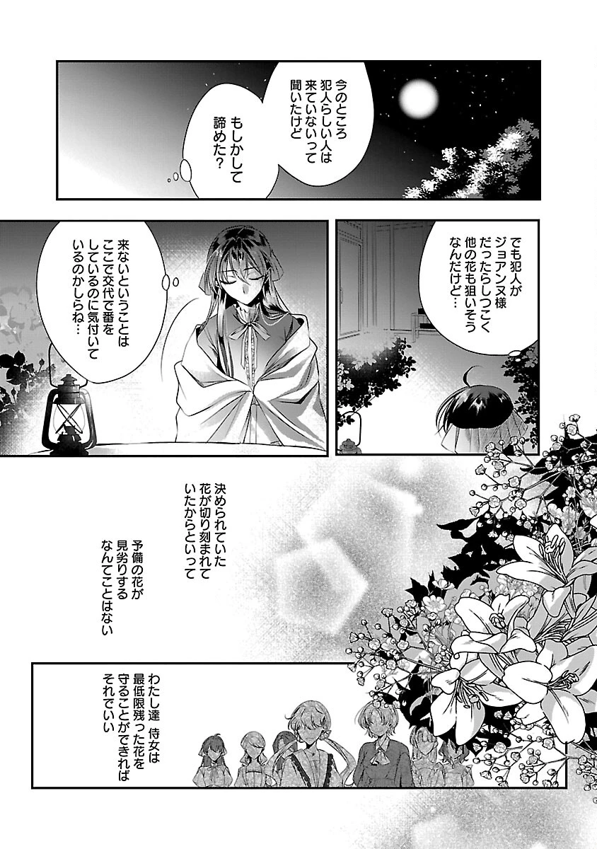 婚約者に「あなたは将来浮気をしてわたしを捨てるから別れてください」と言ってみた 第6話 - 12