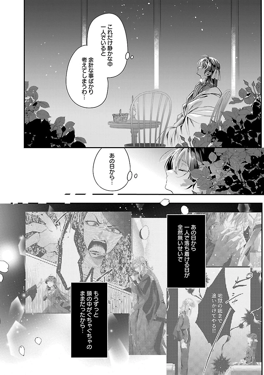 婚約者に「あなたは将来浮気をしてわたしを捨てるから別れてください」と言ってみた 第6話 - 15