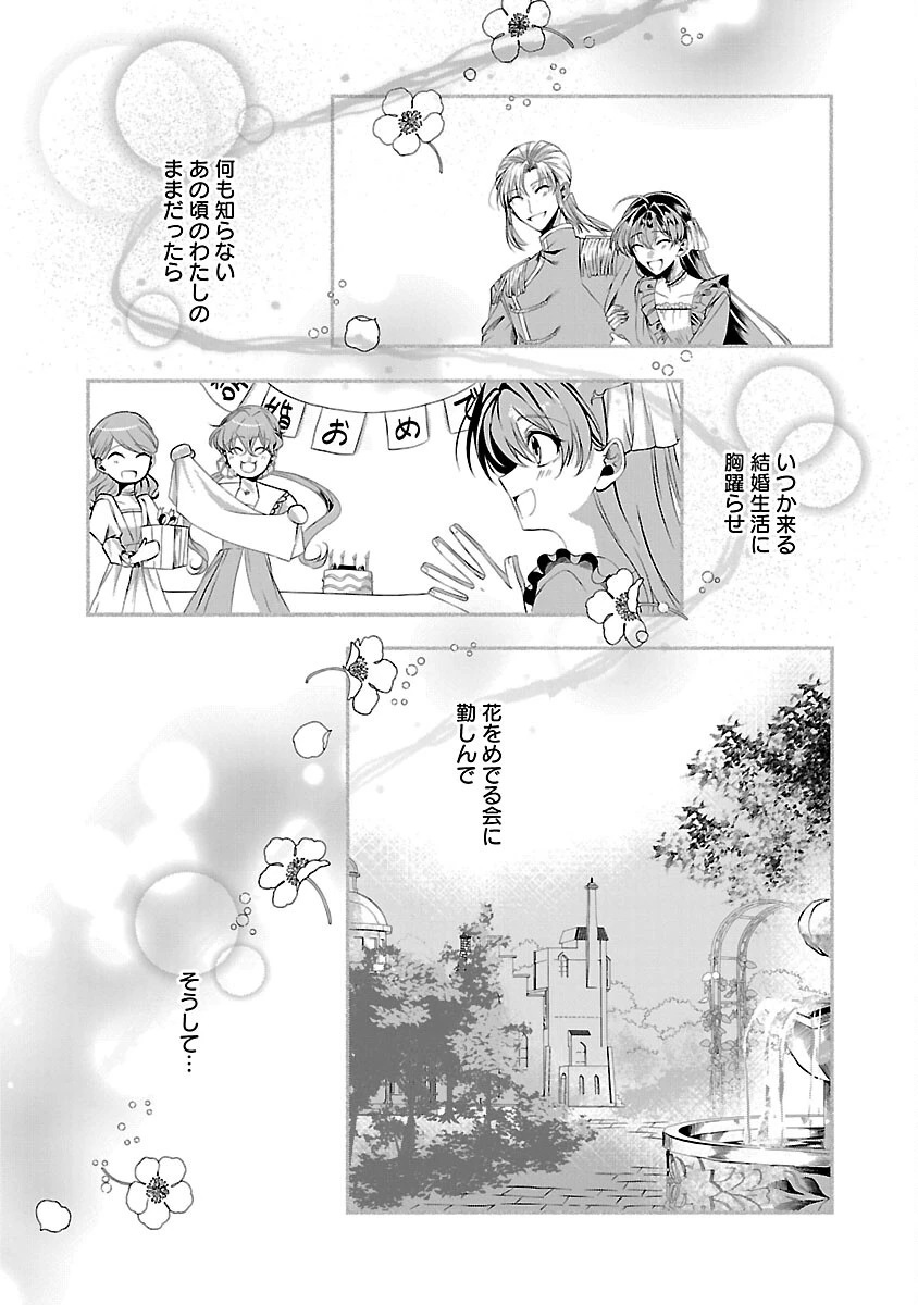 婚約者に「あなたは将来浮気をしてわたしを捨てるから別れてください」と言ってみた 第6話 - 16