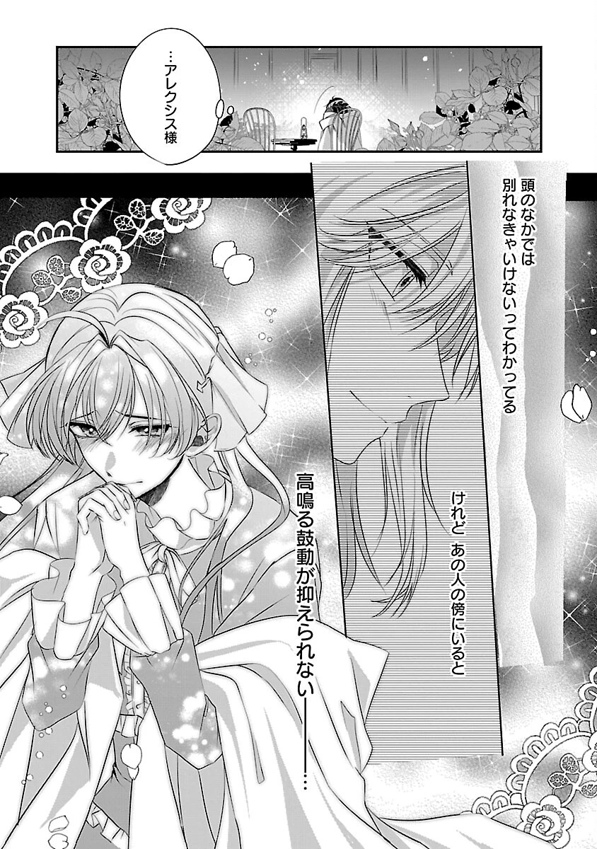 婚約者に「あなたは将来浮気をしてわたしを捨てるから別れてください」と言ってみた 第6話 - 17